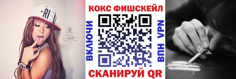 КОКАИН Fish Scale Белорецк