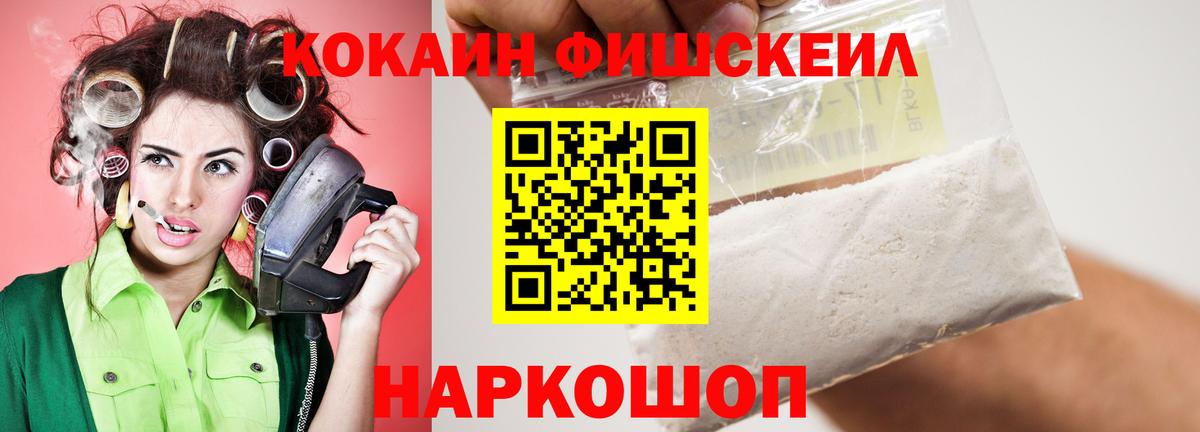 COCAIN Fish Scale Белорецк