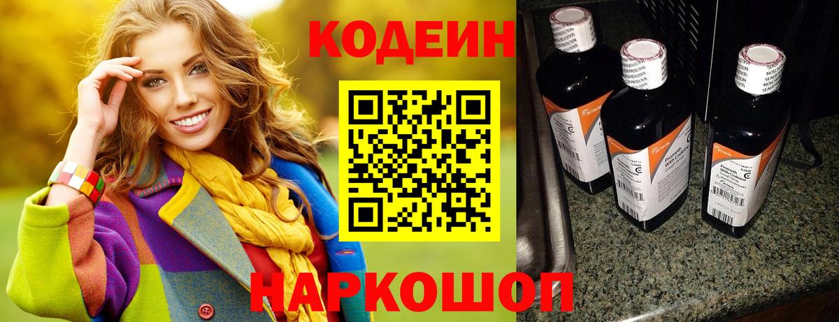 Кодеиновый сироп Lean Purple Drank Белорецк