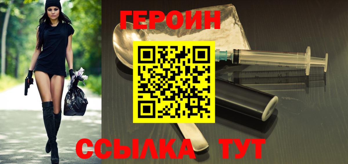ГЕРОИН VHQ Белорецк