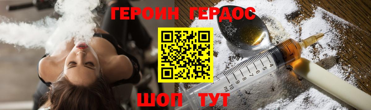 Героин Heroin  ГЕРОИН  Белорецк  Вход с VPN 