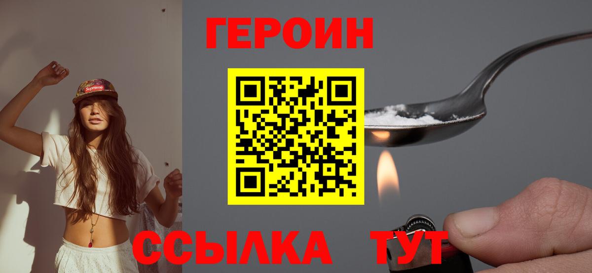 Героин герыч Белорецк