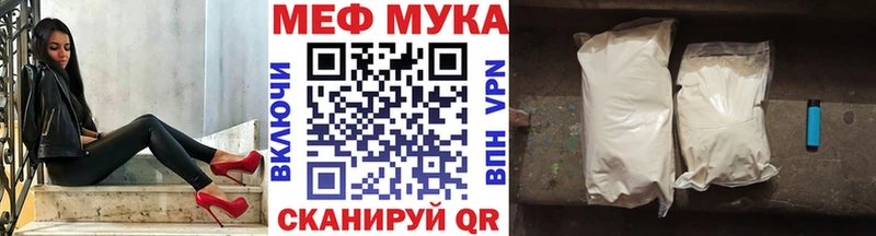 МЯУ-МЯУ мука  купить закладку  Белорецк 
