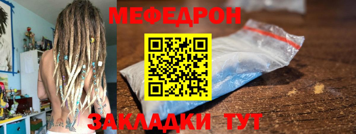 Мефедрон  МЯУ-МЯУ мука  Белорецк  Вход с VPN  Меф мяу мяу 
