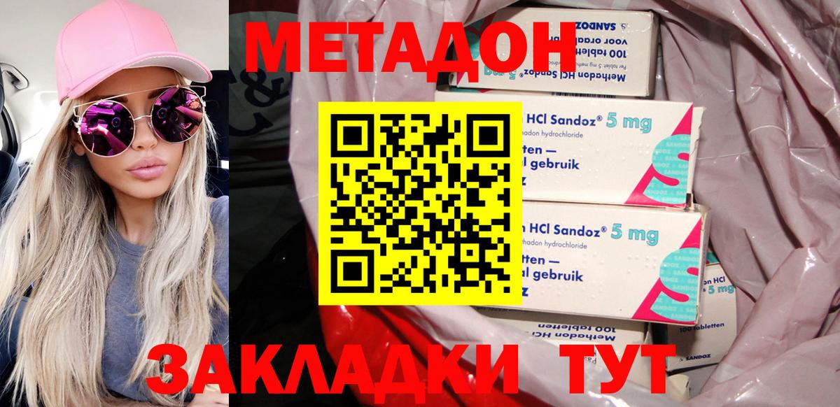 Метадон кристалл Белорецк