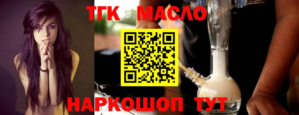 ТГК THC oil  Белорецк 